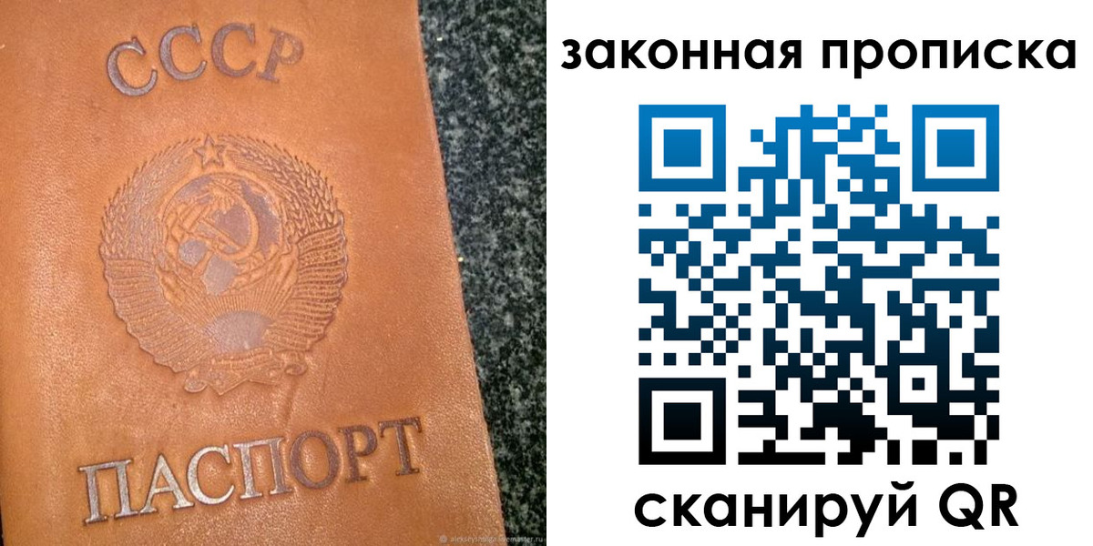 прописка регистрация в Оби