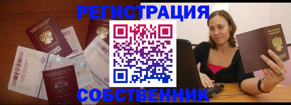 временная регистрация в квартире в Оби