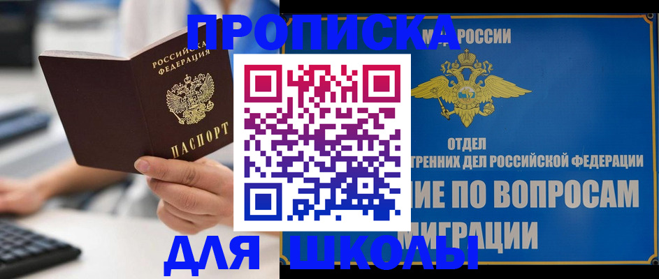 прописка в Оби