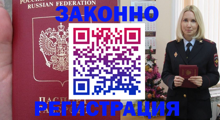 временная регистрация гарантия в Оби