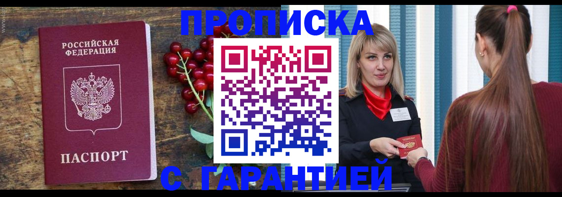 временная регистрация для школы в Оби